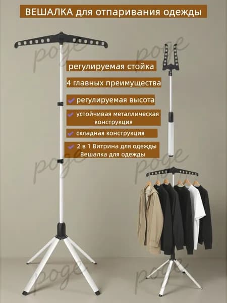 Вешалка напольная, 147 см х 55 см х 55 см