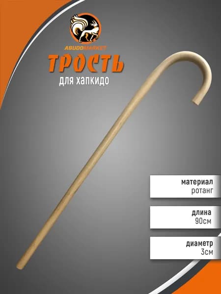 Трость из ротанга ультралегкая