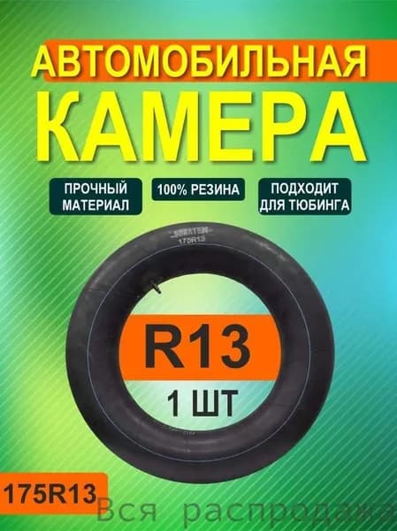 Камера для тюбинга