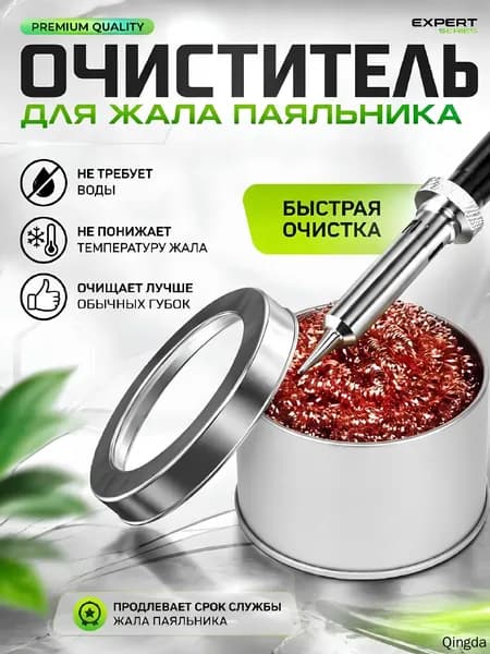 Губка для очистки жала паяльника бронзовая с подставкой