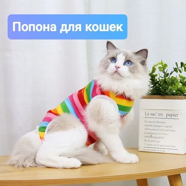 Попона для кошек, послеоперационная, размер S