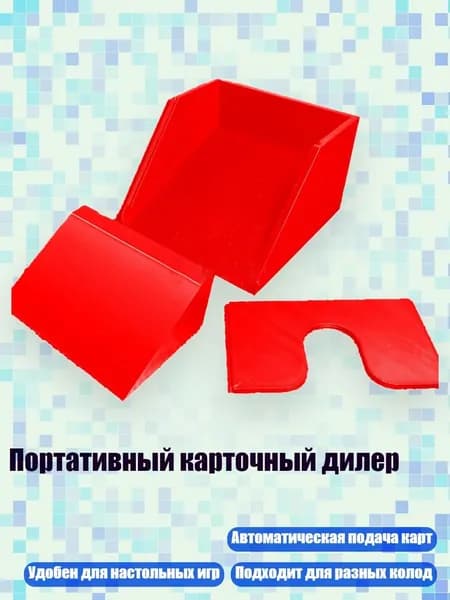 Портативный карточный дилер, красный