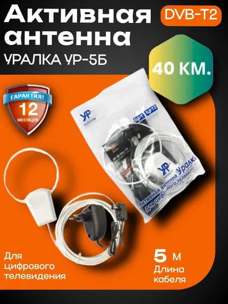 Антенна для цифрового телевидения УР-5Б