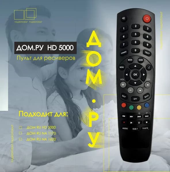 Пульт для ресивера дом ру HD 5000 NA1170 NA1620