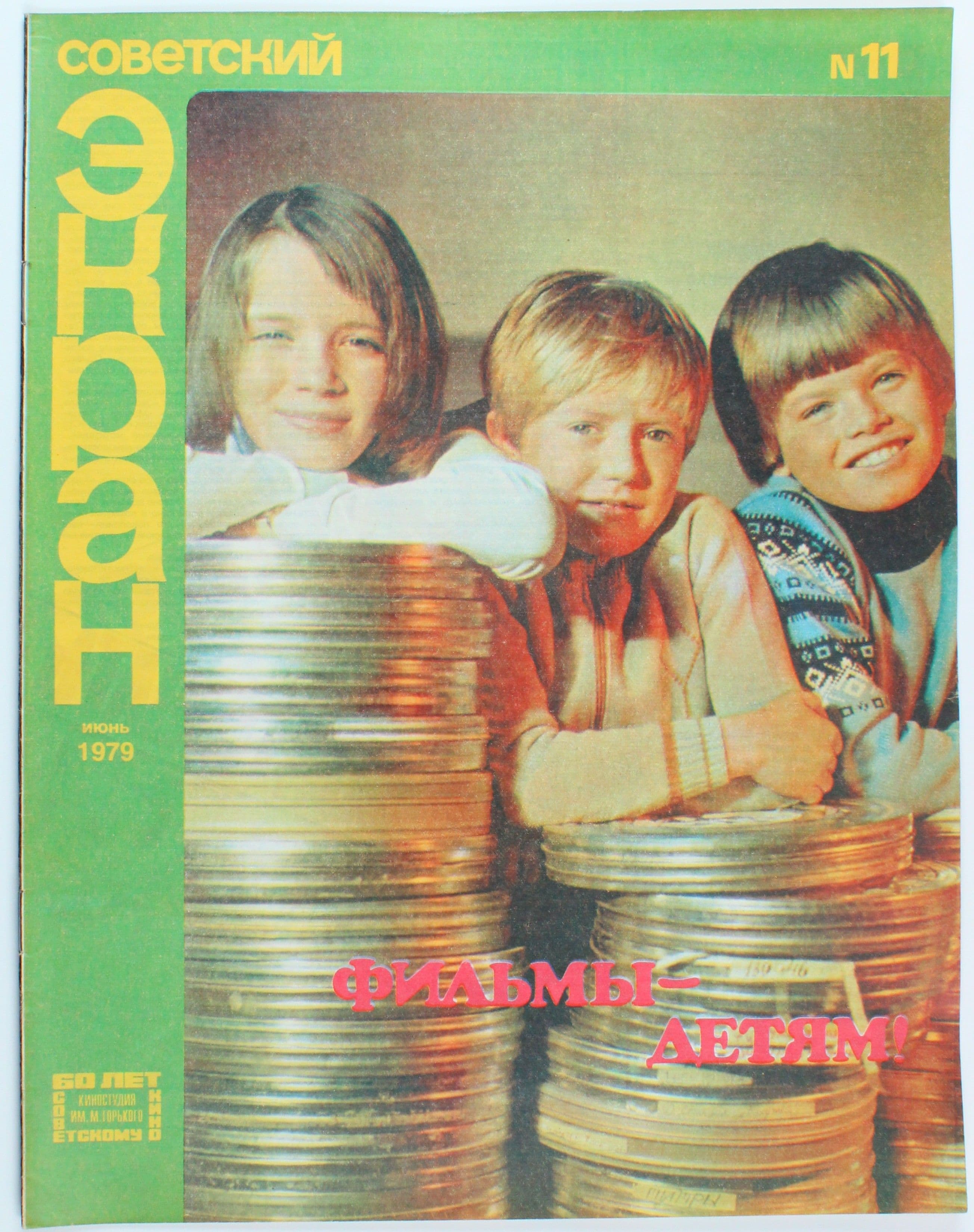 Винтажный журнал Советский Экран, выпуск 11/1979