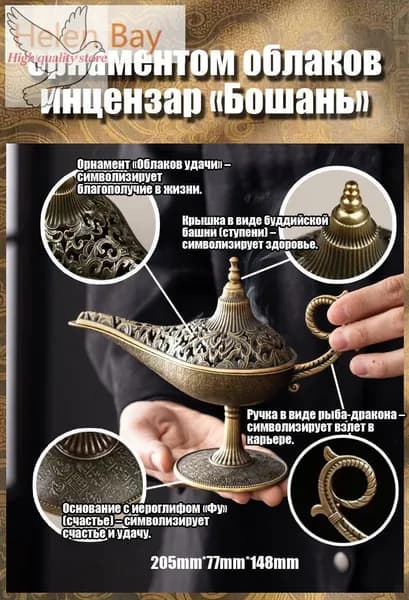 Инцензар Бошань с облачными орнаментами