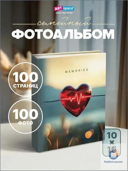 Фотоальбом "сердечко", 100 фото