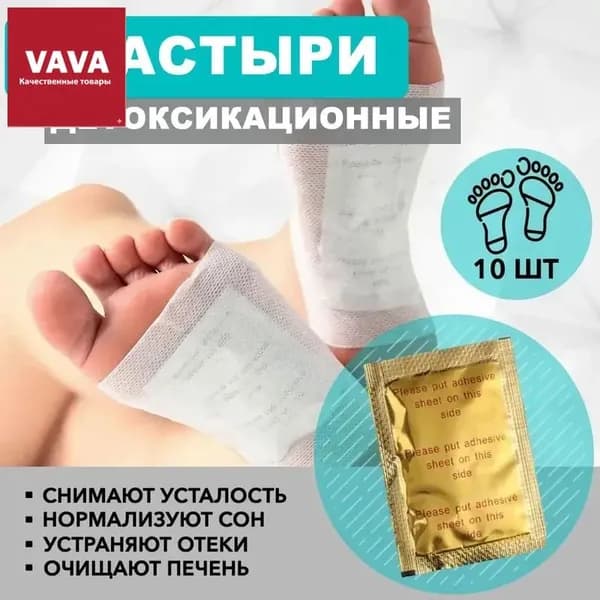 Детоксикационный пластырь с турмалином для стоп - 10 шт. обезболивающий, бактерицидный от прыщей и мозолей противовоспалительный Китайский
