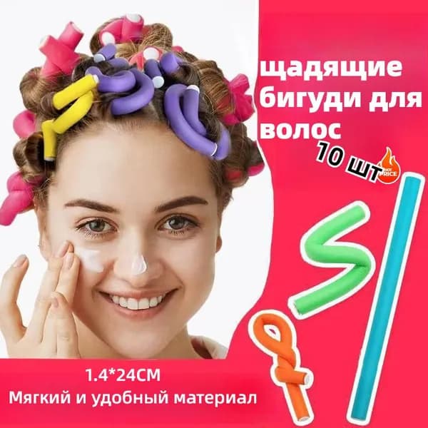Бигуди, 10 шт