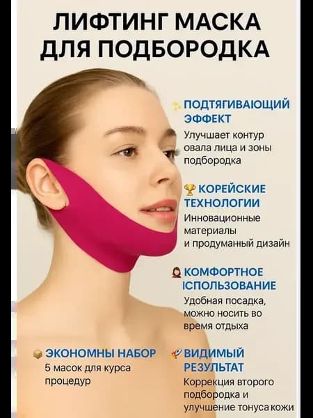 А Лифтинг маска-бандаж для подтяжки подбородка эффект комфор…