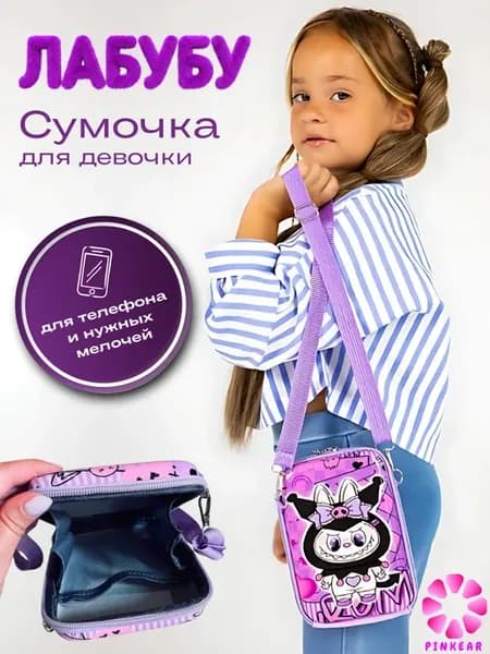 Сумка детская Лабубу Куроми для телефона