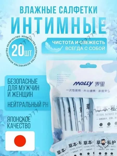 Влажные салфетки 20 шт