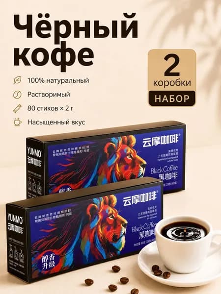 Кофе растворимый Порошковый 160г. 80шт.