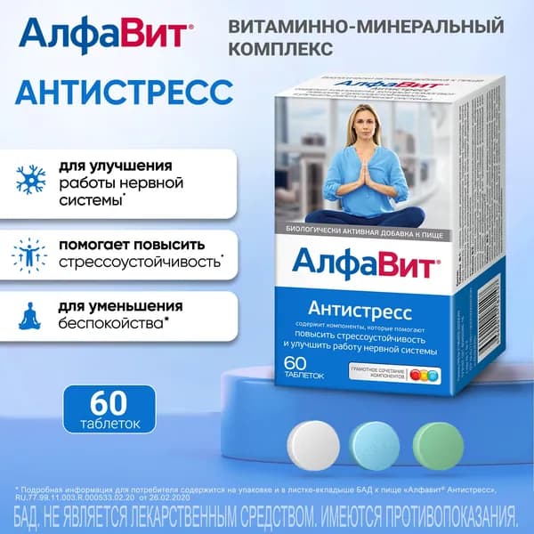 Алфавит Антистресс, таблетки, 60 шт.