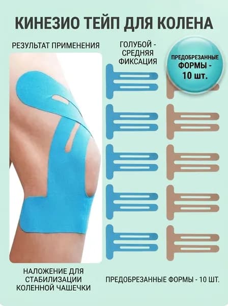 Кинезиологический тейп для колена, 10 шт., водонепроницаемый