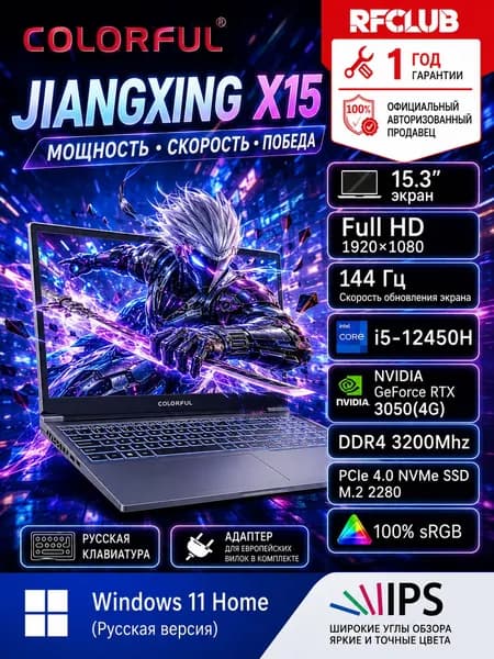 Colorful X15 (i5‑12450H RTX3050) Игровой ноутбук 15.3", Intel Core i5-12450H, RAM 16 ГБ, SSD 1024 ГБ, NVIDIA GeForce RTX 3050 (8 Гб), Windows Home, черно-серый, Русская раскладка