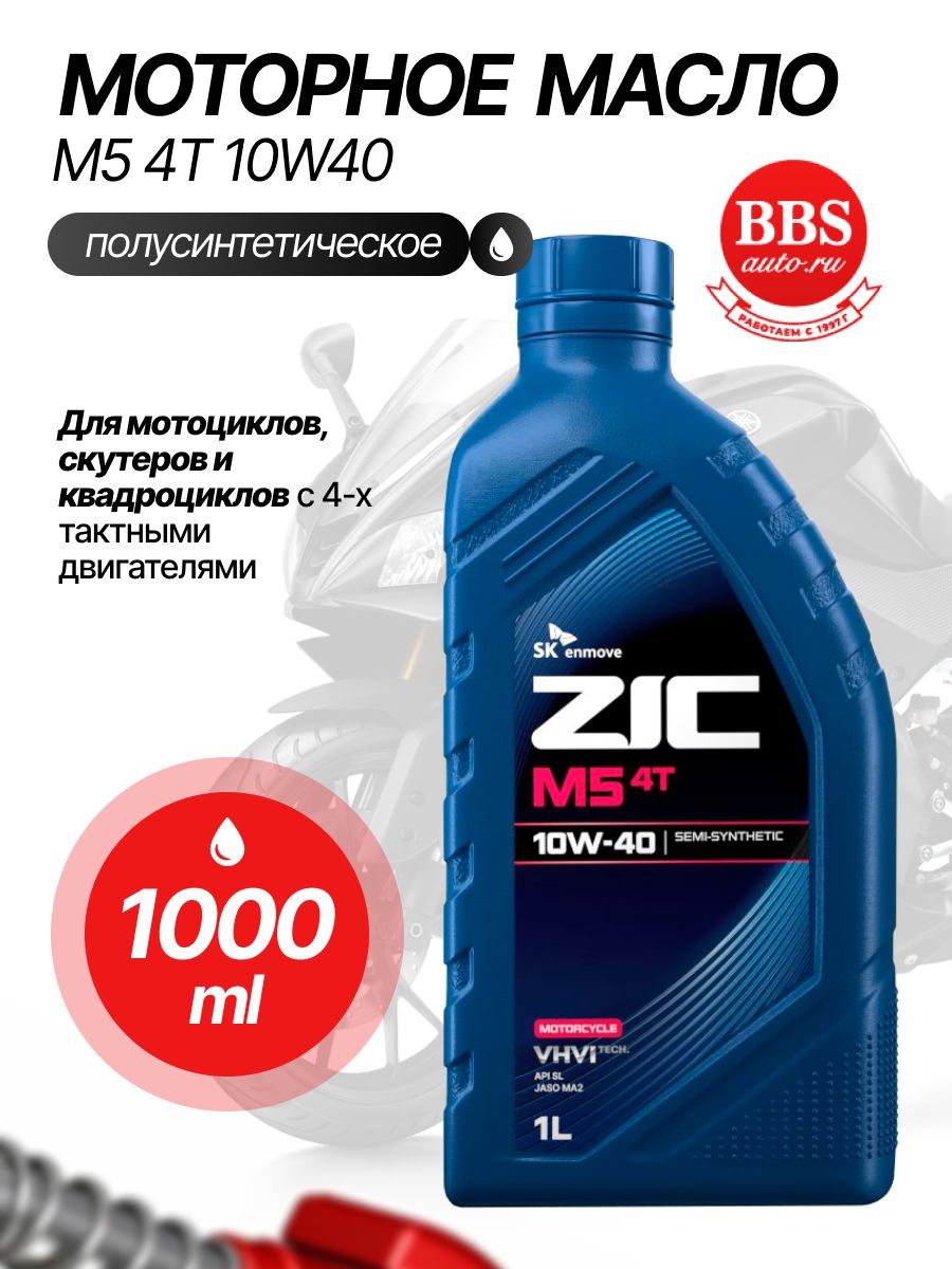 ZIC m5 10W-40 Масло моторное, Полусинтетическое, 1 л
