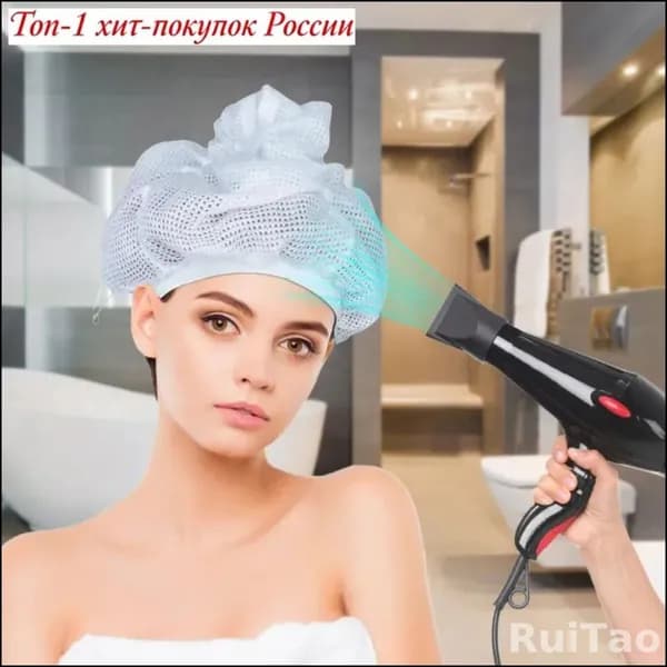 Эксклюзивная сушильная сеткашапочка для бережной укладки кудрявых волос, насадка на фен