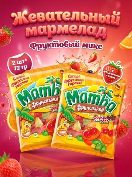 Мармелад Mamba Фрумеладки Фруктовый микс, 2 шт по 72 г