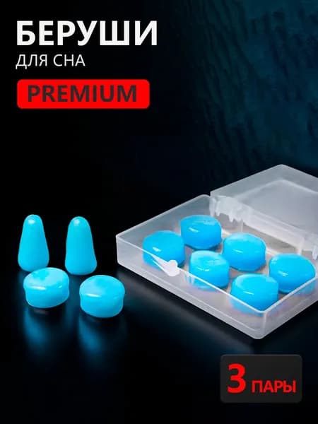 Беруши для плавания