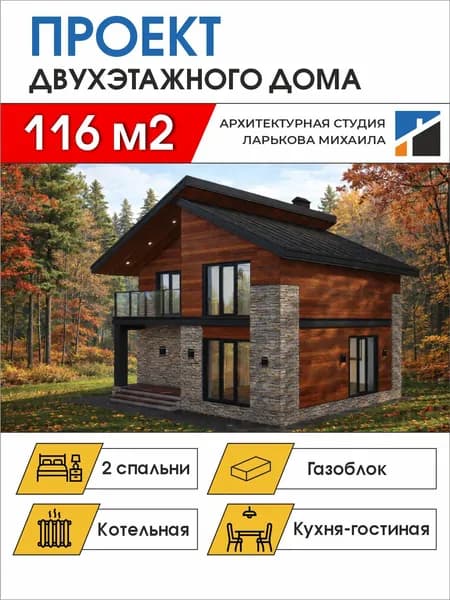 Готовый проект двухэтажного дома, 116 м2, газоблок, чертежи формата А4