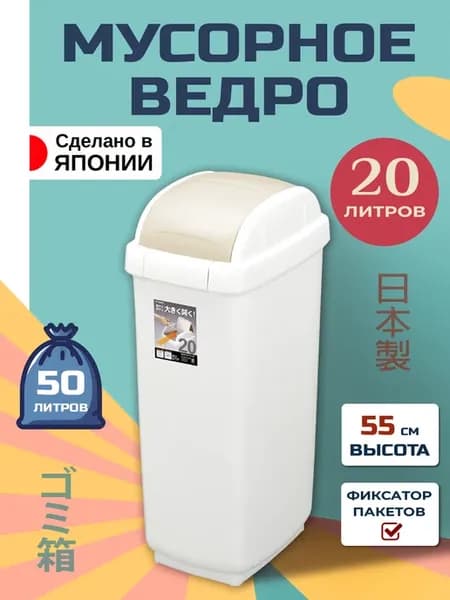 Мусорное ведро 20 л 30,5х21,5х55 см