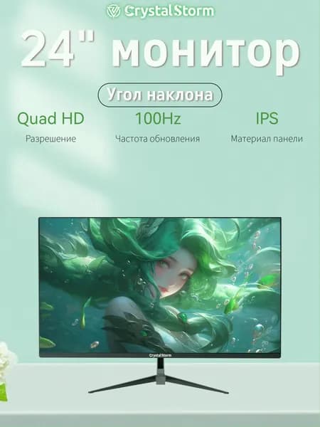 CrystalStorm 24" Монитор (C242100ZHIPS_30_02_081BC2AA), IPS, 2560x1440 2K, 100 Гц, черный