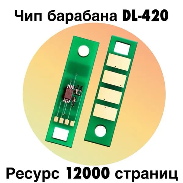Чип барабана DL-420 DRUM для M7100DN, M6800FDW, M6700DW, P3300DN, M7100DW, M6700D, P3010D 12K