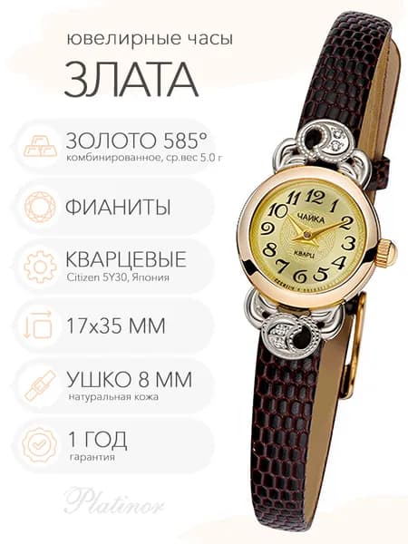 Женские золотые часы Чайка Злата, арт. 44130-346.411