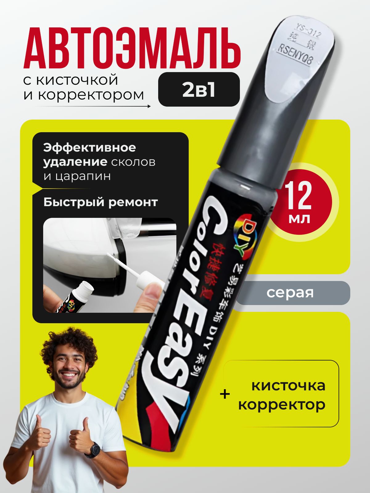 AvtoForce Средство для ремонта царапин, цвет: серебристый, 12 мл, 1 шт.