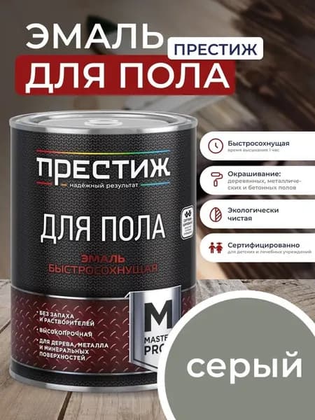СЕРАЯ краска для пола ПРЕСТИЖ 0,9 кг. Акриловая, износостойкая краска для пола БЕЗ запаха и растворителей Престиж Мастер