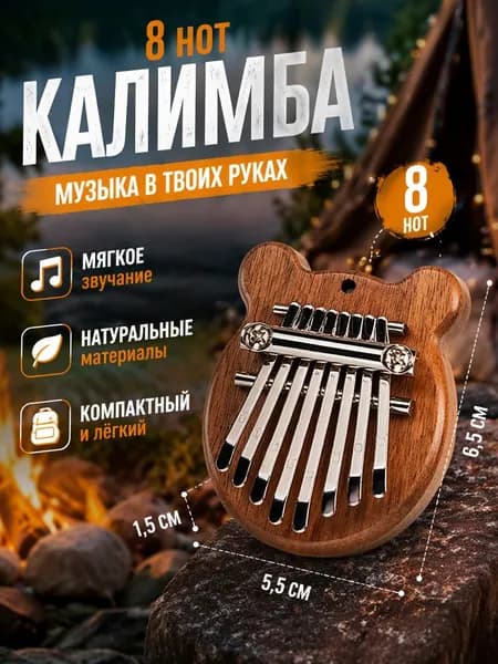 Калимба мини из массива дерева, 8 тонов, портативный инструмент для начинающих