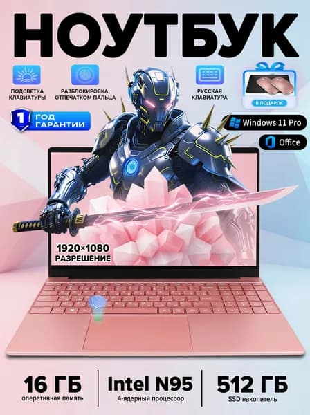 OLOIU розовым корпусом и русской раскладкой клавиатуры Ноутбук 15.6", Intel N95, RAM 16 ГБ, SSD 512 ГБ, Intel UHD Graphics, Windows Pro, розовый, пурпурный, Русская раскладка