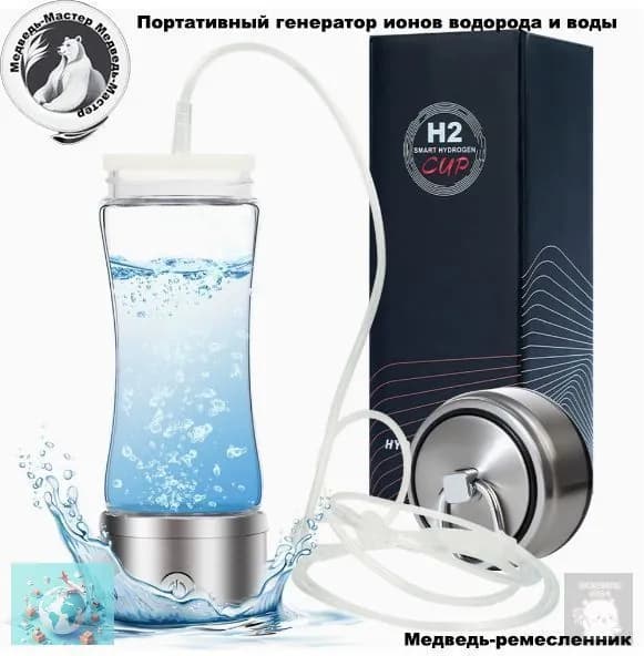 Водородный генератор воды с ингаляцией Электролизный стакан 2100 ppb, Type-C, без BPA