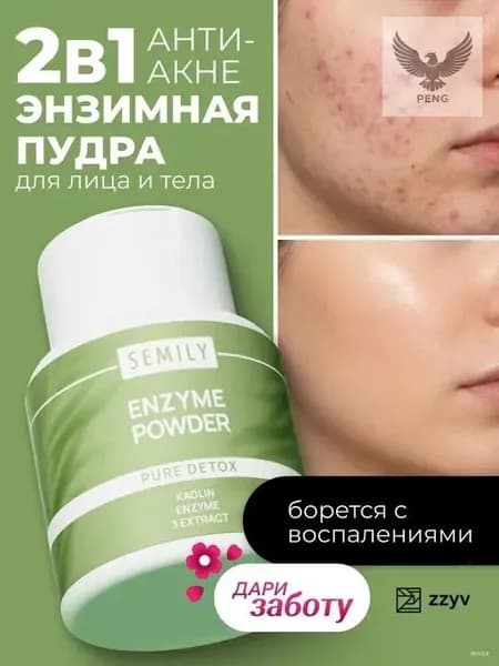 Энзимная пудра для умывания лица пилинг увлажняющая, глубокое очищение, с алоэ, маслом макадамии, Витаминами