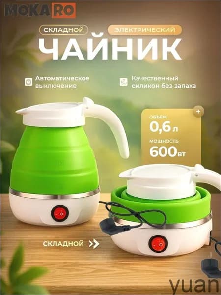 Электрический чайник Чайник электрический силиконовый складной, зеленый