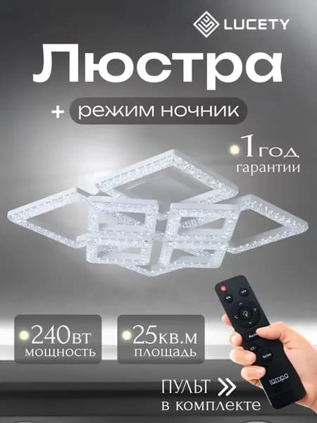 Люстра потолочная светодиодная с подсветкой