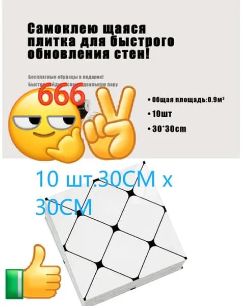 влагостойкий самоклеющиеся Стеновые панели 10 шт.30*30CM
