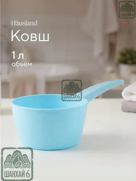 Ковш хозяйственный