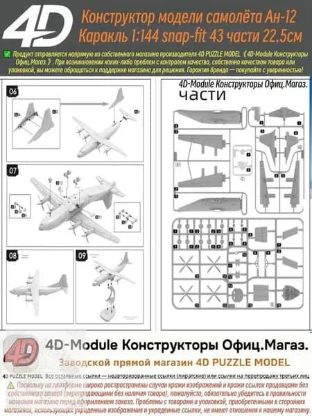4D Конструктор Военный самолет Ан-12 Куб 1:144 Сборка без клея, 43 детали, Размер 22,5 см