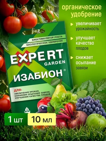 Изабион 10 мл 1 шт био-препарат