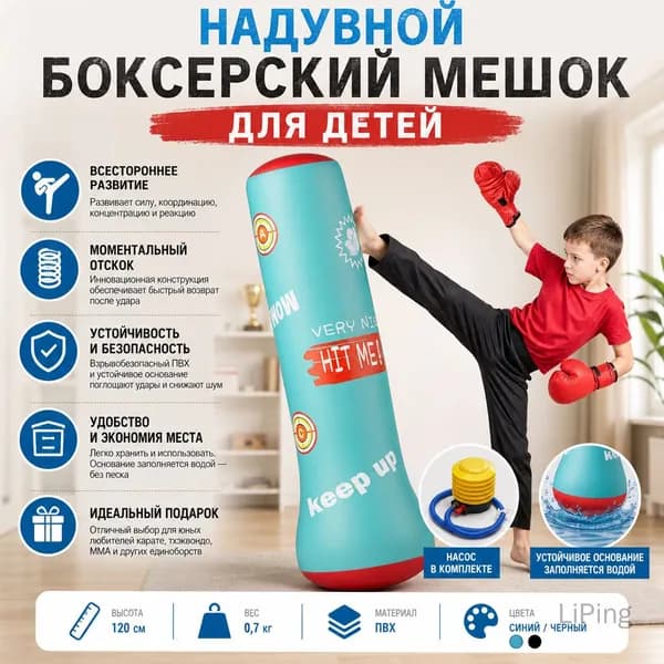 Боксерский мешок