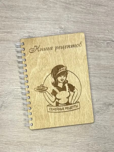 Кулинарная книга для записи кулинарных рецептов нашей семьи в деревянной обложке 80 листов / поваренная / ручная работа /