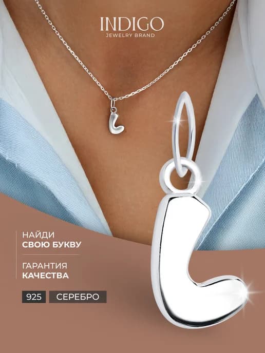 Подвеска буква L серебро 925
