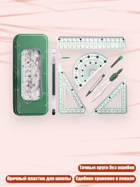 Набор чертежных инструментов с циркулем, Светло-голубой