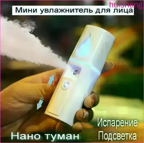 Увлажнитель для кожи