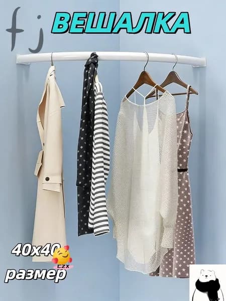 Вешалка напольная, 1 см х 40 см