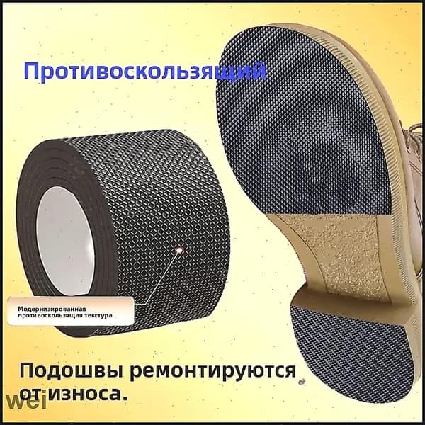 Наклейки противоскользящие на подошву