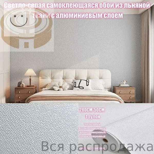 Самоклеящиеся 3D обои из материала PE, размер 280*50 см, текстура льна, водонепроницаемые и устойчивые к плесени, п