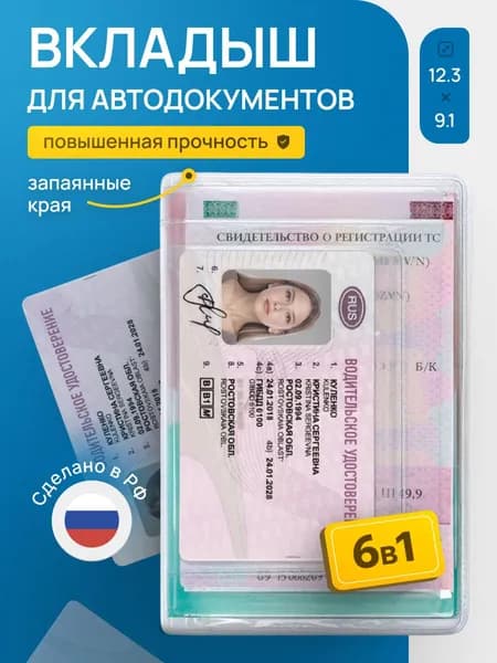 Обложка для автодокументов прозрачная